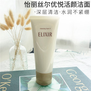 日本elixir怡丽丝尔优悦活颜洗面奶怡丝丽尔泡沫洁面资生堂