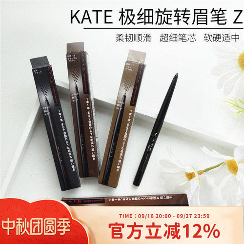 日本kate极细眉笔Z顺滑