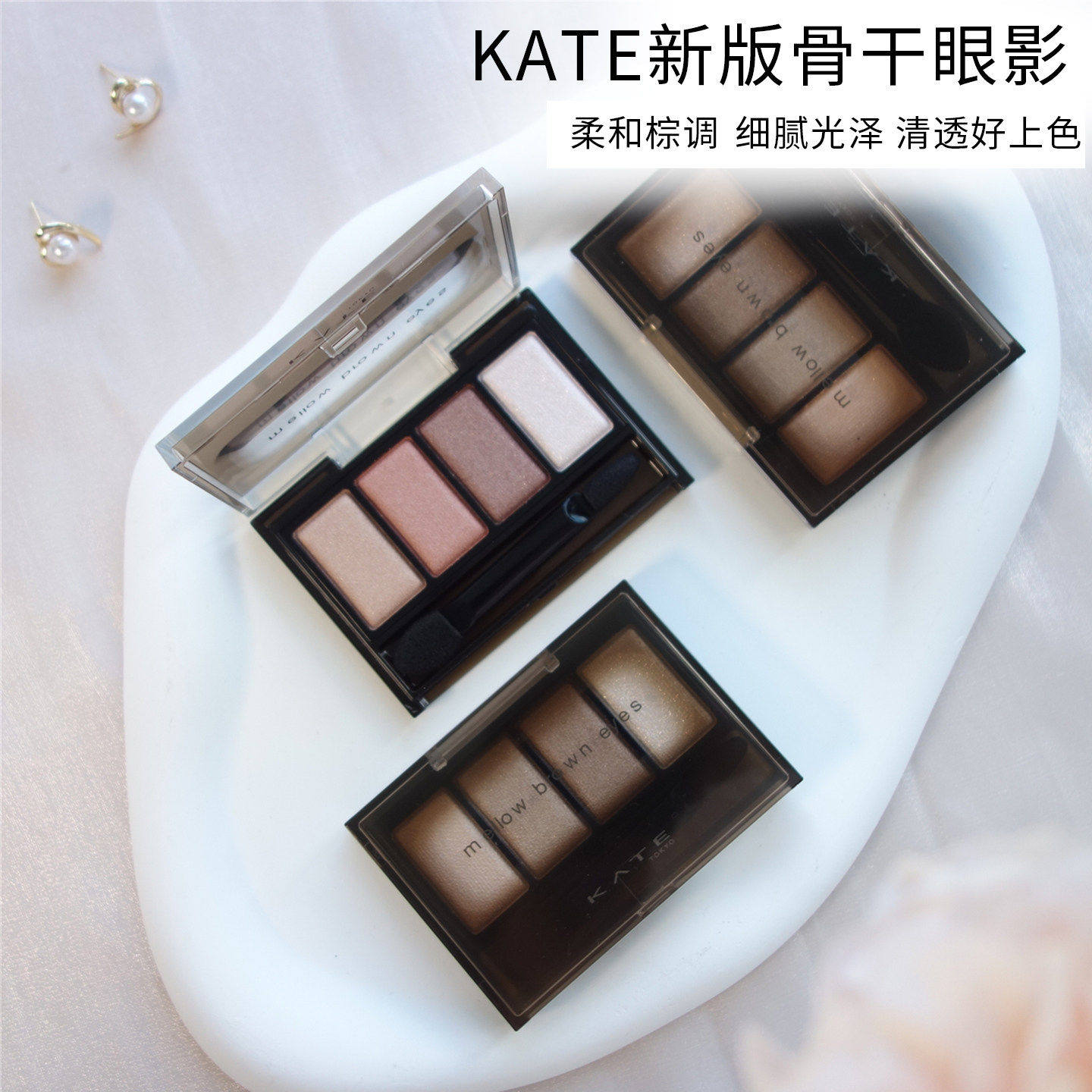 日本凯朵kate眼影骨干四色新款br2珠光br1大地色卧蚕出门br6日系
