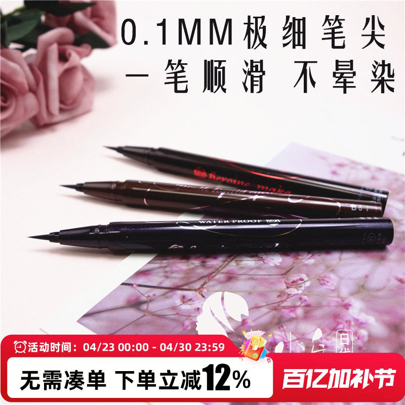 日本眼线笔kiss me细头极细防水不晕染kiss蜜kisseme眼线液笔