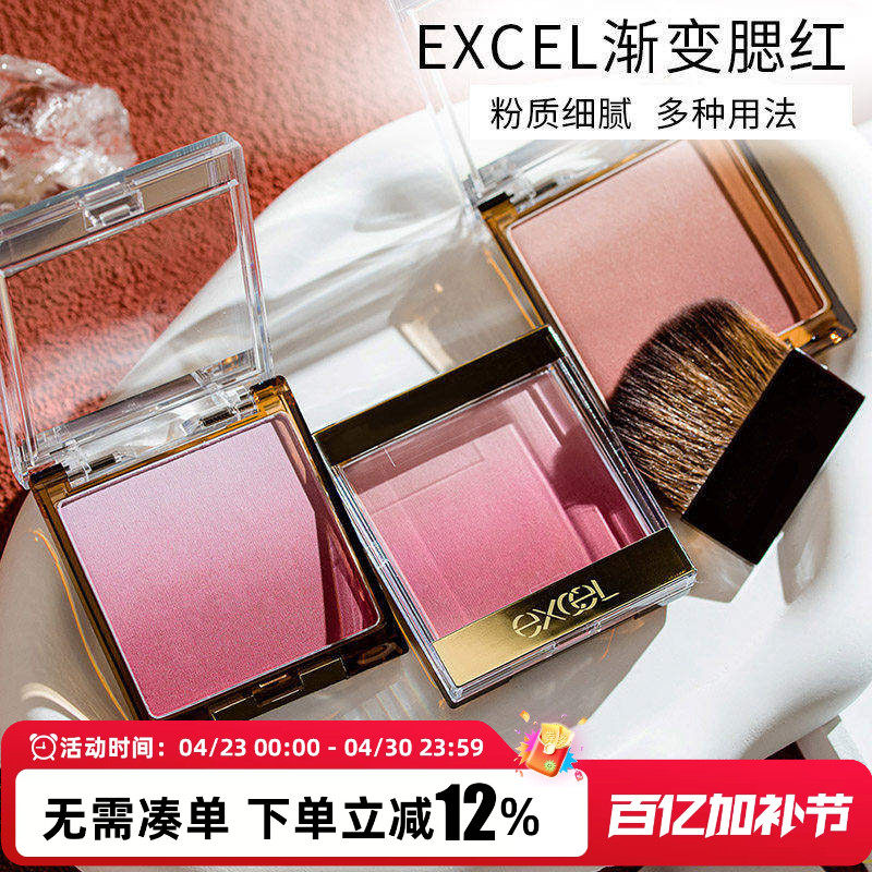 日本excel腮红渐变高光一体盘修容三合一膨胀色蜜桃橘色苹果自然
