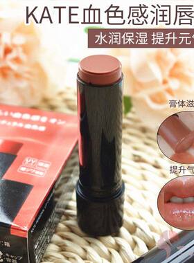 日本凯朵kate有色润唇膏08唇膏学生专用04口红血色感保湿滋润kata