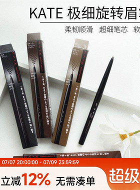 日本kate凯朵极细眉笔防水持久不脱色br2细头细芯超细浅色野生眉