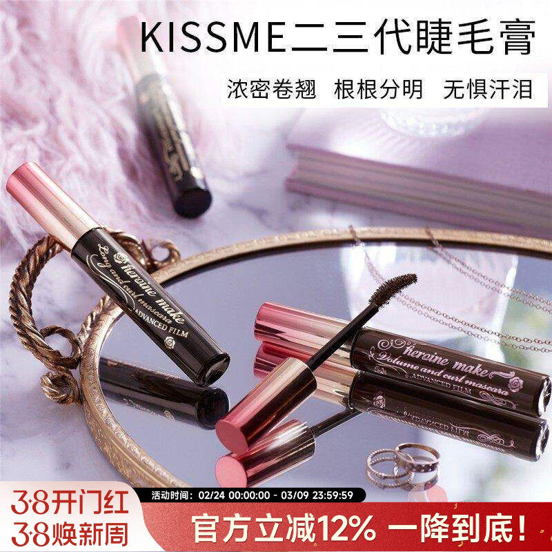 日本kissme睫毛膏眼线笔二代防水ksmile纤长卷翘kess me三代极细