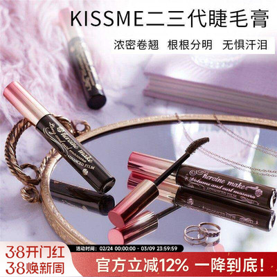 日本新二代kissme睫毛膏防水