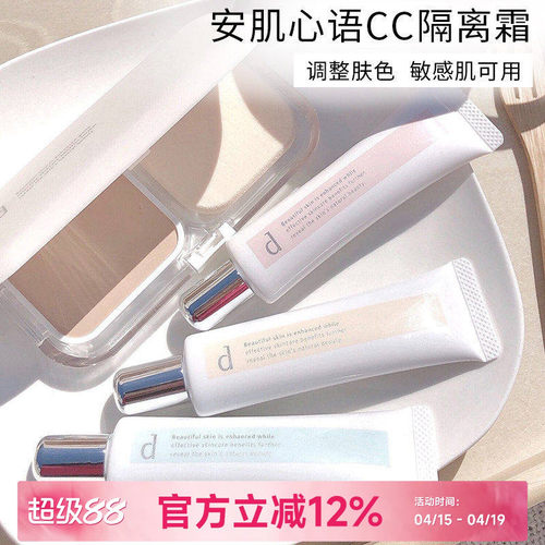 日本红血丝敏感肌隔离霜