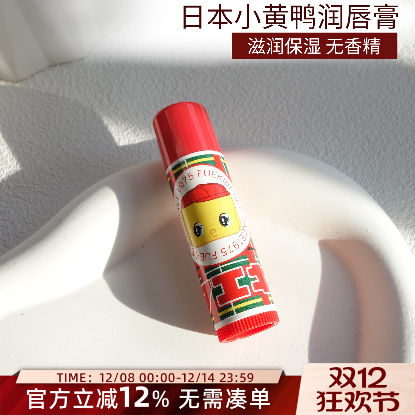 日本福尔可小黄鸭温柔润唇膏儿童滋润保湿孕妇可用马油女孩男孩