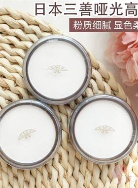 日本三善哑光高光粉提亮脸部遮瑕修容白色遮泪沟磨皮自然面中提亮