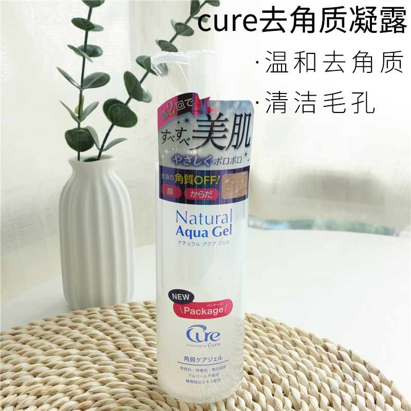 日本酷雅cure去角质啫喱面部女孕妇凝露深层清洁毛孔祛角质珂润