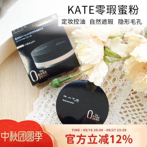 日本kate散粉定妆持久