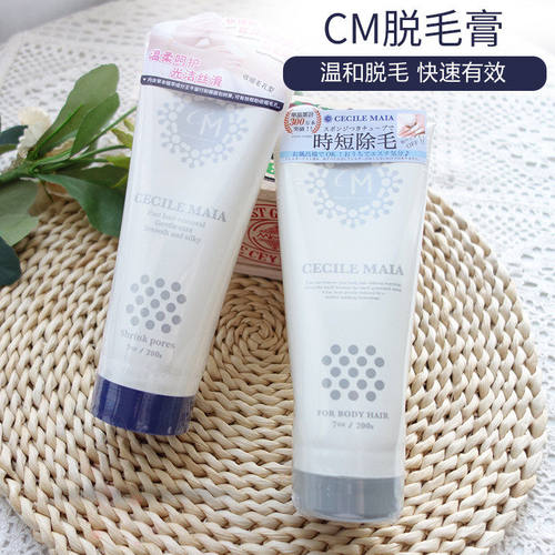 日本cm脱毛膏cecile maia女腋下全身可用温和本土200g女士专用