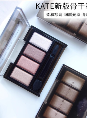 日本凯朵Kate眼影ex3骨干四色br2立体双效珠光亮片br6大地色kete