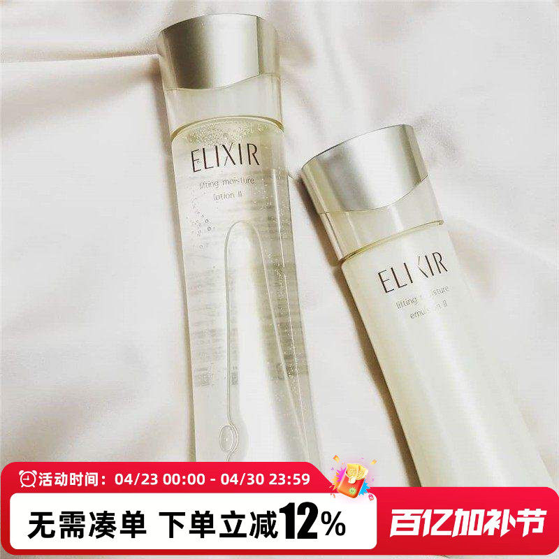 日本新版怡丽丝尔优悦活颜水乳套装怡丝丽尔胶原伊丽丝尔保湿滋润