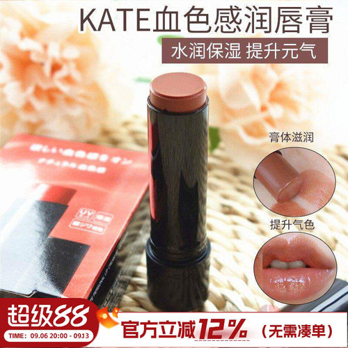 日本kate有色润唇膏血色感