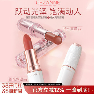 保税仓日本Cezanne倩丽口红01高保湿唇膏显色保湿滋润不脱妆101