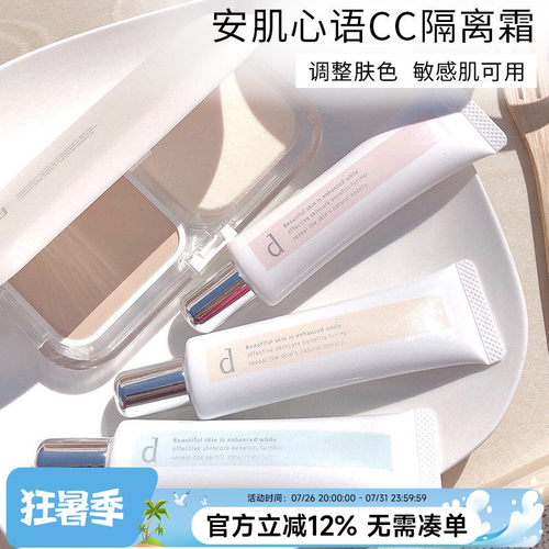 日本红血丝敏感肌隔离霜
