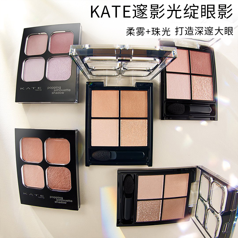 日本凯朵Kate四色眼影pk01透明be01卧蚕or01珠光泪袋大地色rd01