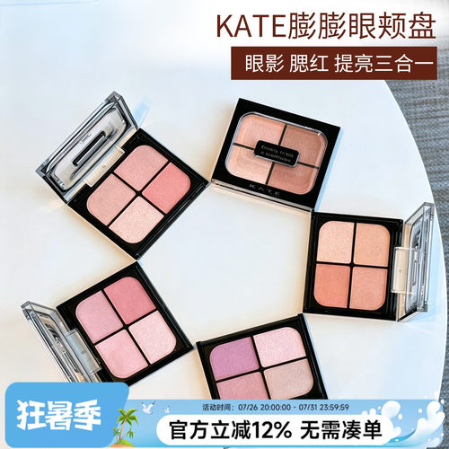 日本kate凯朵眼影腮红盘pk2提亮pk1四色眼颊盘or01新款2026mv1