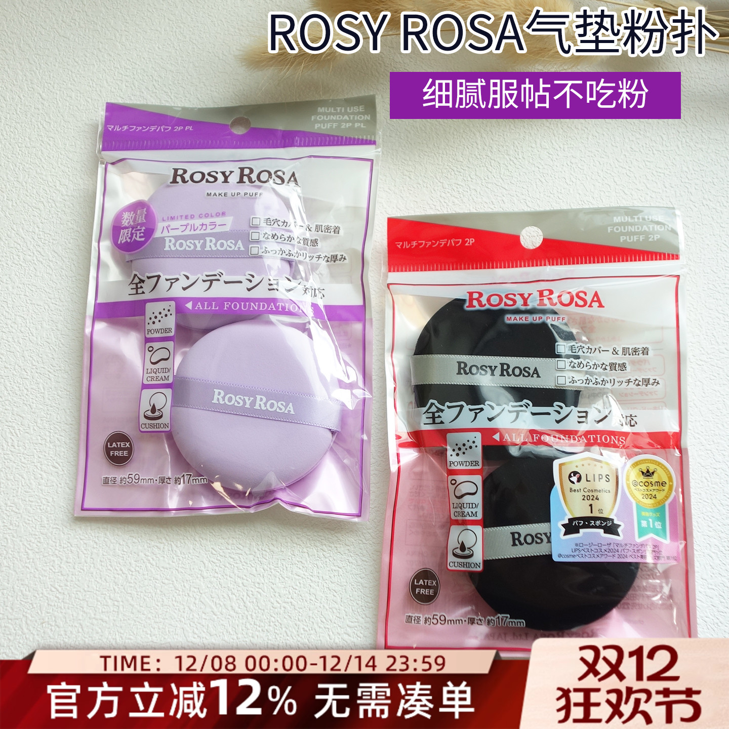 日本Rosyrosa粉扑气垫粉扑干湿两用粉底液定妆高密度化妆海绵