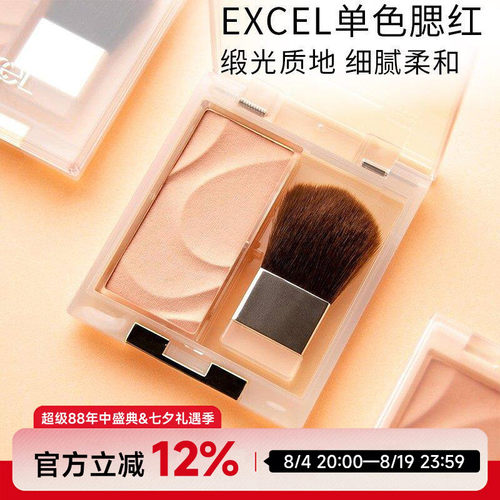 EXCEL日本新款单色腮红