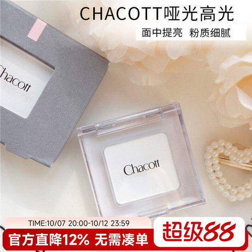 日本chacott哑光高光白色