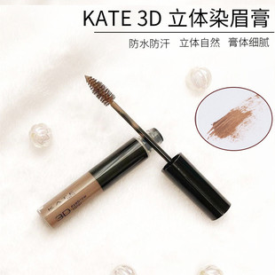日本凯朵kate染眉膏凯特br2眉毛定型3D立体防水持久不脱色浅色br6