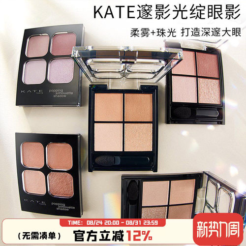 日本凯朵Kate四色眼影盘rd01透明be1卧蚕or1珠光pk1泪袋大地色mv1
