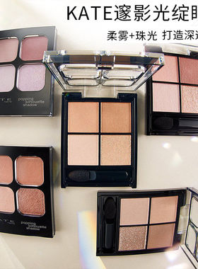 日本凯朵Kate四色眼影ex4透明be01卧蚕or01珠光pk1泪袋大地色rd01