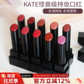 monster05唇膏07持妆不沾杯滋润保湿 日本凯朵怪兽口红小kate lip