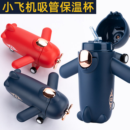 小比咔卡通飞机造型不锈钢保温杯