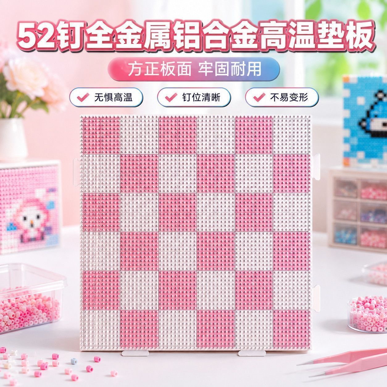 烫不坏金属拼豆板拼板画线耐高温不变形DIY手工拼豆合金烫豆板