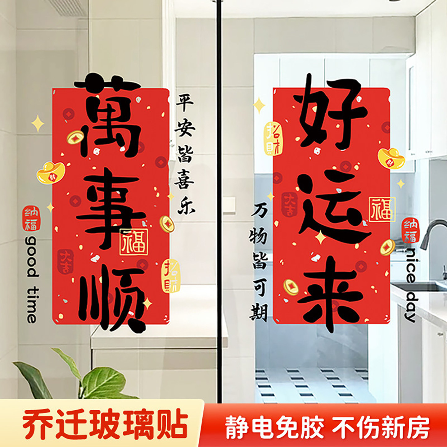 2027羊年大吉静电窗花窗贴