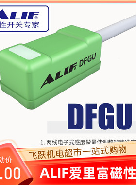ALIF爱里富DFGU DFGUN DFGUP AL-98DF防爆磁性开关电子式气动元件