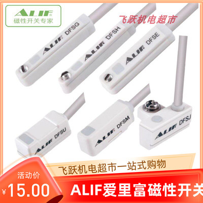 ALIF爱里富DFGU DFSU DFSUN DFSUP电子式2线气动磁性开关防水IP68
