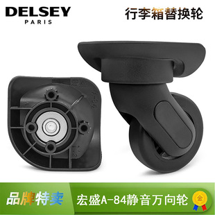 法国大使拉杆箱2627旅行箱万向轮配件宏盛A-84行李箱轮0627轮替换