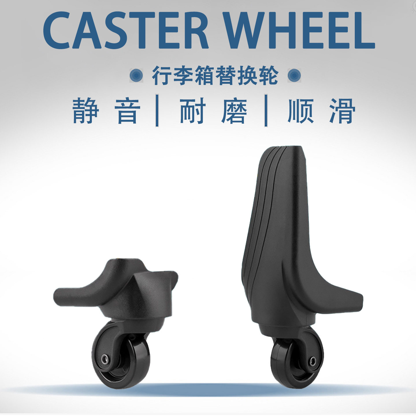 琢木鸟拉杆箱行李箱轮子配件万向轮旅行箱脚轮026布箱包轱辘滚轮