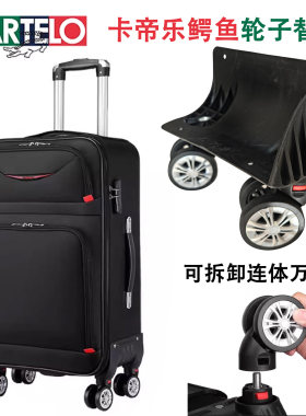 卡帝乐鳄鱼行李箱万向轮配件皮箱轱辘拉杆箱旅行箱连体轮替换轮子