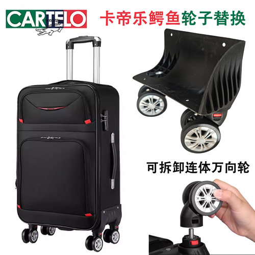 卡帝乐鳄鱼行李箱万向轮配件皮箱轱辘拉杆箱旅行箱连体轮替换轮子