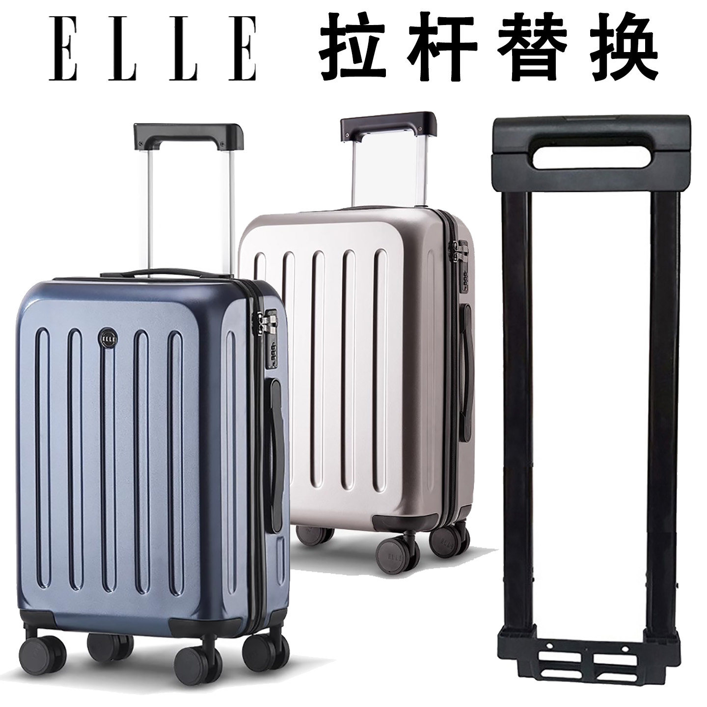 ELLE行李箱拉杆配件PC材质旅行箱密码箱卡帝乐鳄鱼皮箱伸缩杆替换图片