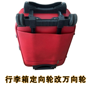 行李箱轮子替换外置拉杆两轮改造四轮飞机轮旅行箱定向轮改万向轮