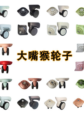 大嘴猴行李箱万向轮大全HW01白色轮子HW002绿色皮箱脚轮通用配件