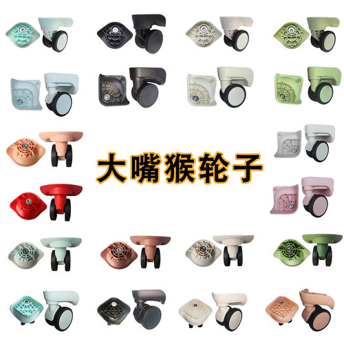 大嘴猴行李箱万向轮大全HW01白色轮子HW002绿色皮箱脚轮通用配件