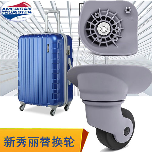 新秀丽YQ-008万向轮美旅47R行李箱轮子替换25T拉杆箱包配件YQ-206