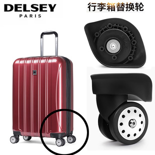 法国大使拉杆行李箱轮子0076戴世乐鸿日A-88宏盛A96万向轮替换