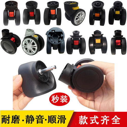 行李箱轮子替换拉杆箱滑轮密码箱皮箱可拆卸万向轮配件旅行箱替换