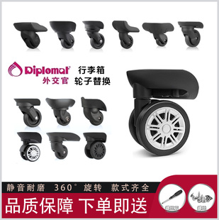 外交官diplomat行李箱轮子配件旅行箱滚轮替换轱辘皮箱包维修脚轮