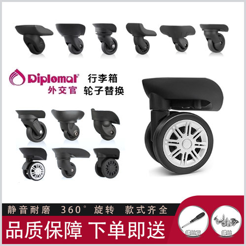 外交官diplomat行李箱轮子配件旅行箱滚轮替换轱辘皮箱包维修脚轮