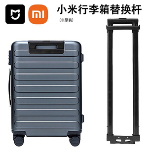 箱伸缩杆洛伦茨非原装 小米米家行李箱拉杆配件90分旅行箱密码 替换