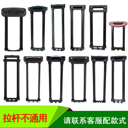 琢木鸟行李箱拉杆配件稻草人旅行箱90分拉杆箱优哈密码箱伸缩杆