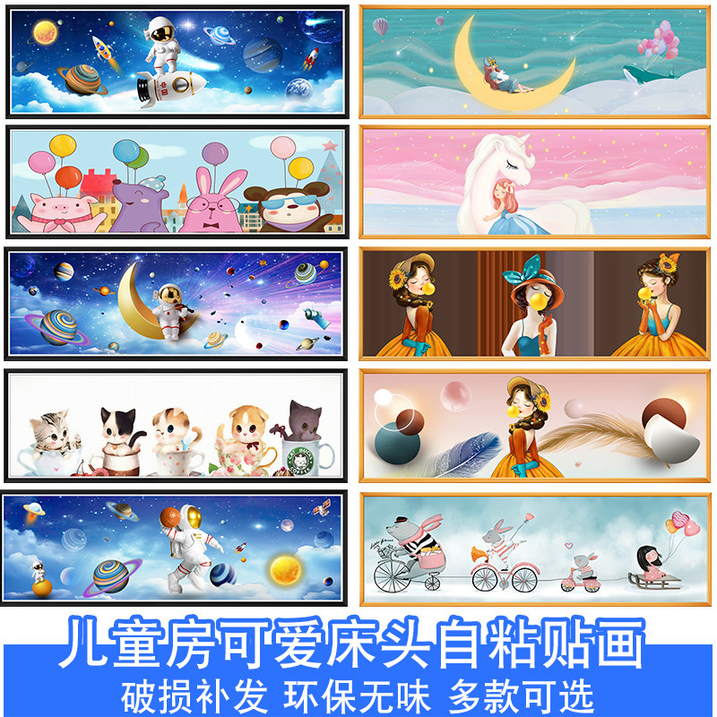 儿童房床头画女孩卧室装饰画男孩房间贴画带背胶环保无味自粘墙贴,家居饰品,现代装饰画,淘宝优惠券,粉丝福利购,淘宝优惠卷